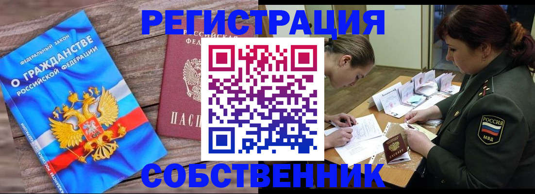 прописка от собственника в Туринске